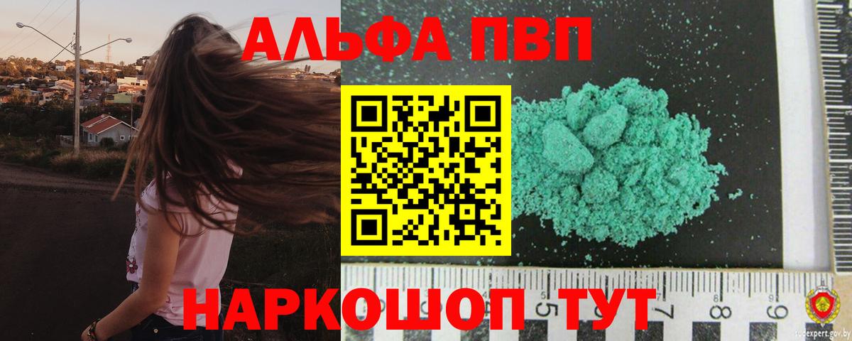 Alfa_PVP Соль Асино