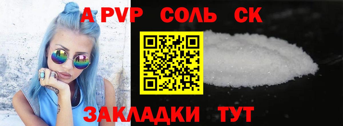 А ПВП кристаллы  Alpha-PVP Соль  Вход с VPN  Асино 