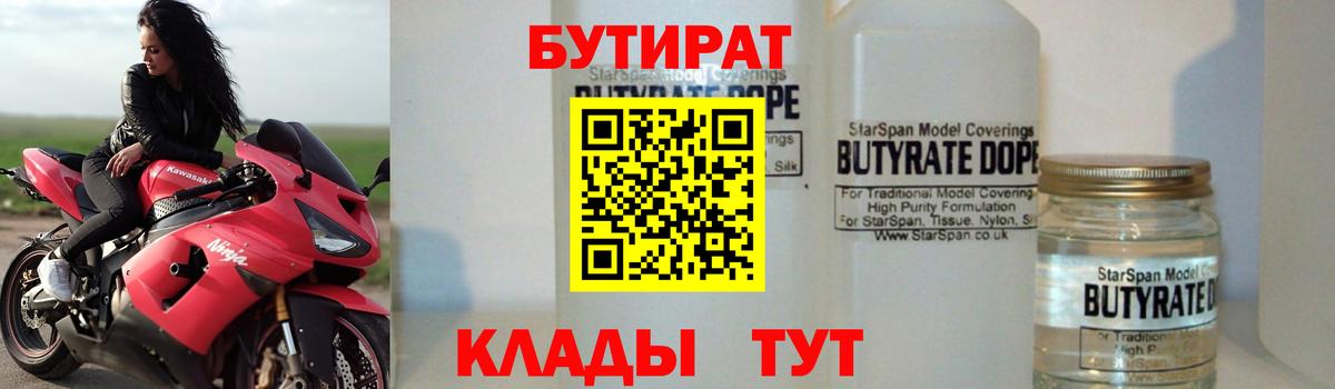Бутират оксана  Вход с VPN  Асино 