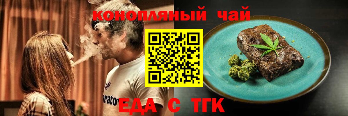 Асино  Cannafood конопля  Вход с VPN 