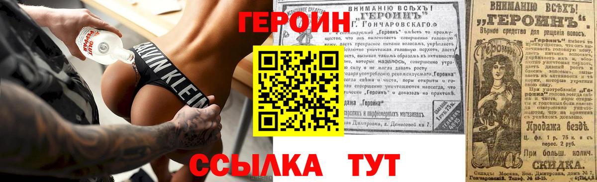 ГЕРОИН  Вход с VPN  Асино  ГЕРОИН Афган 