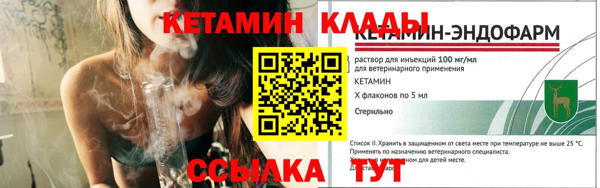 КЕТАМИН VHQ  Кетамин ketamine  Вход с VPN  Асино 