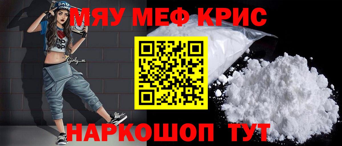 Асино  Мефедрон mephedrone  как найти закладки  МЯУ-МЯУ 4 MMC  Вход с VPN  МЕФ 