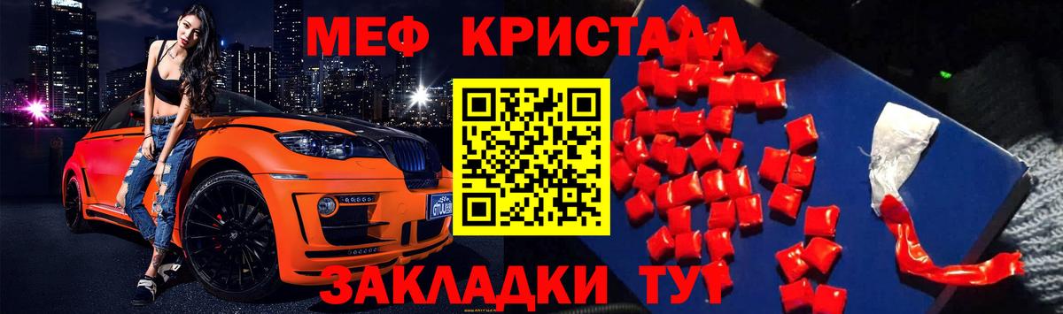 МЕФ кристаллы Асино