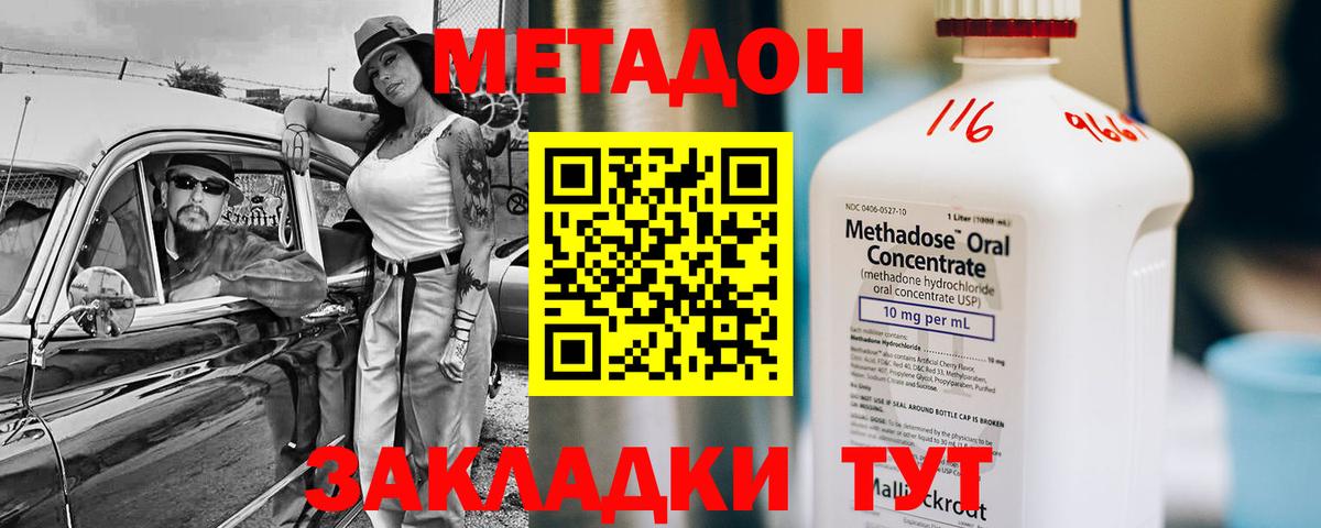 МЕТАДОН мёд  Вход с VPN  Асино 