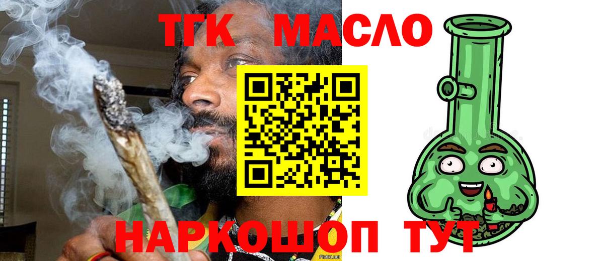 Дистиллят ТГК гашишное масло  Вход с VPN  ТГК вейп с тгк  Асино 